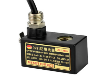 星宇電子0980、0981防爆線圈的特點(diǎn)