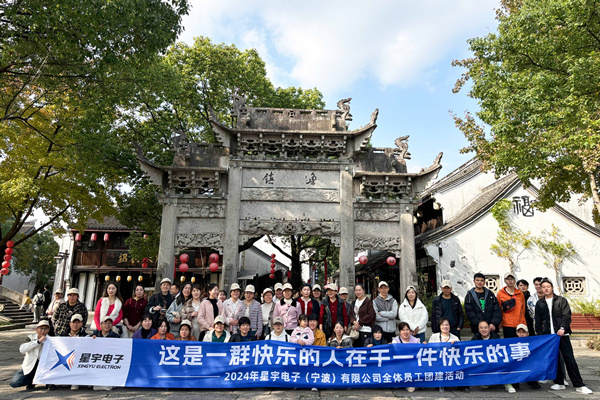 同心同行，共創(chuàng)未來丨2024年星宇電子公司團(tuán)建活動(dòng)